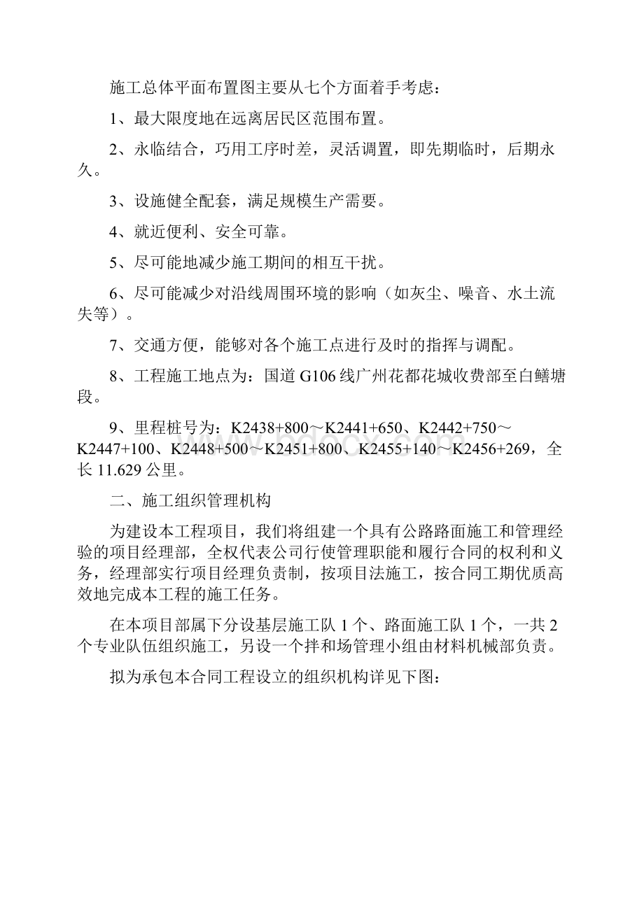 收费站至鳝塘段路面改造工程施工组织设计方案Word下载.docx_第2页