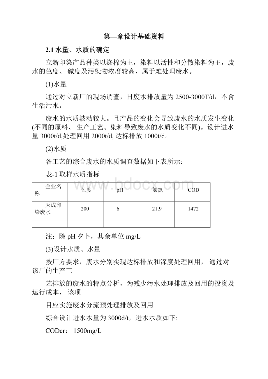 印染废水回用工程设计方案.docx_第3页