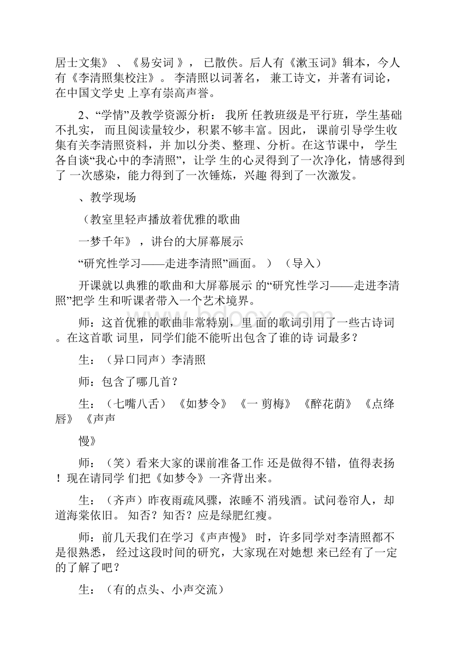 走近李清照研究性学习报告Word格式文档下载.docx_第2页