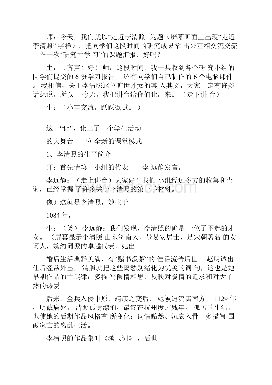 走近李清照研究性学习报告.docx_第3页