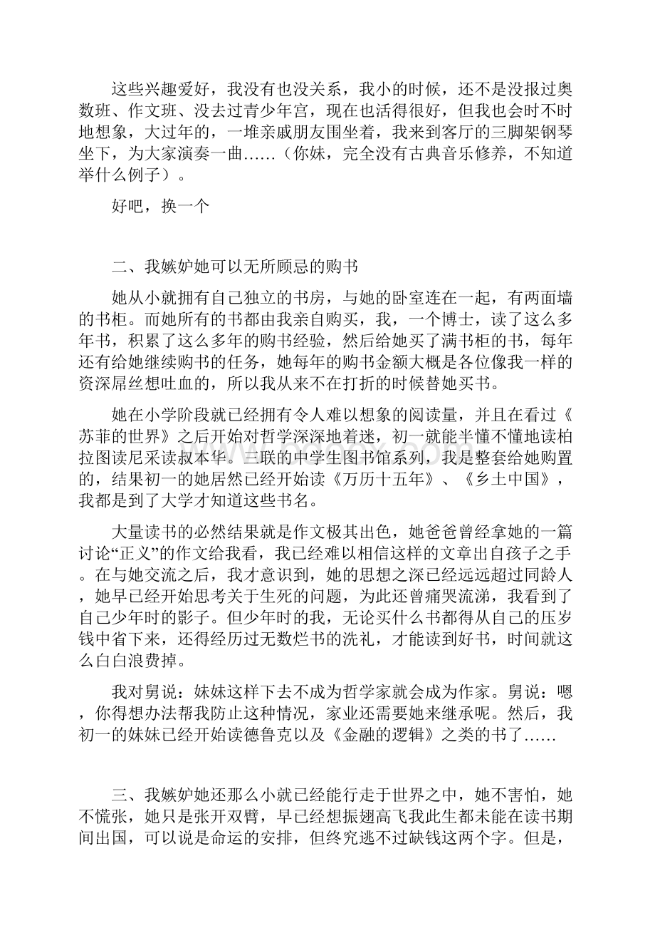 说实话我很嫉妒那些勤奋的富二代们一位中产阶级的自白.docx_第3页