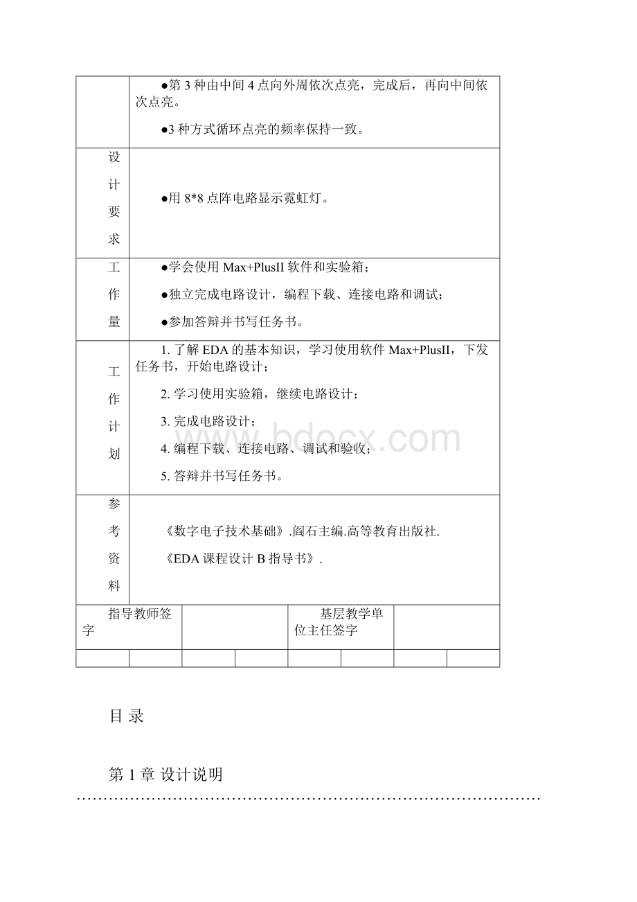 燕山大学EDA设计霓虹灯2.docx_第2页