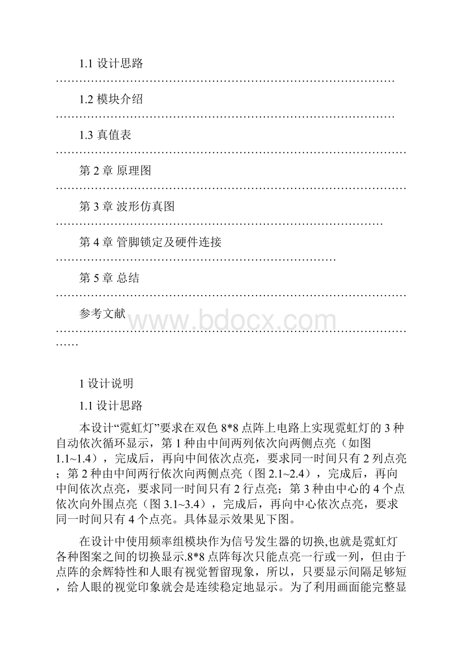 燕山大学EDA设计霓虹灯2.docx_第3页