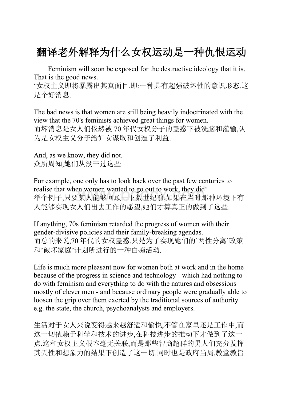 翻译老外解释为什么女权运动是一种仇恨运动Word格式文档下载.docx