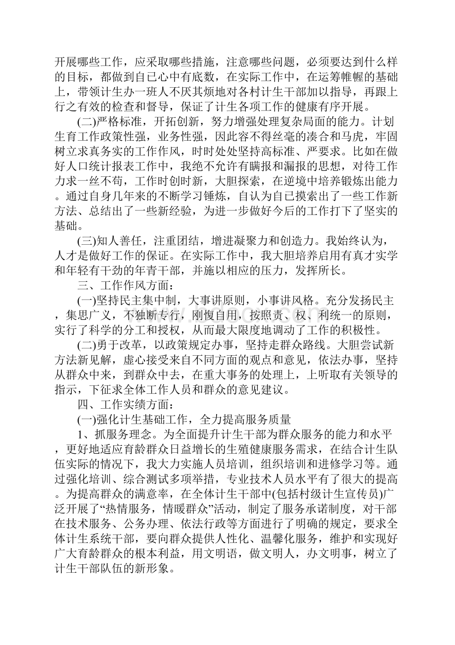 计生办述职述廉报告XX.docx_第2页