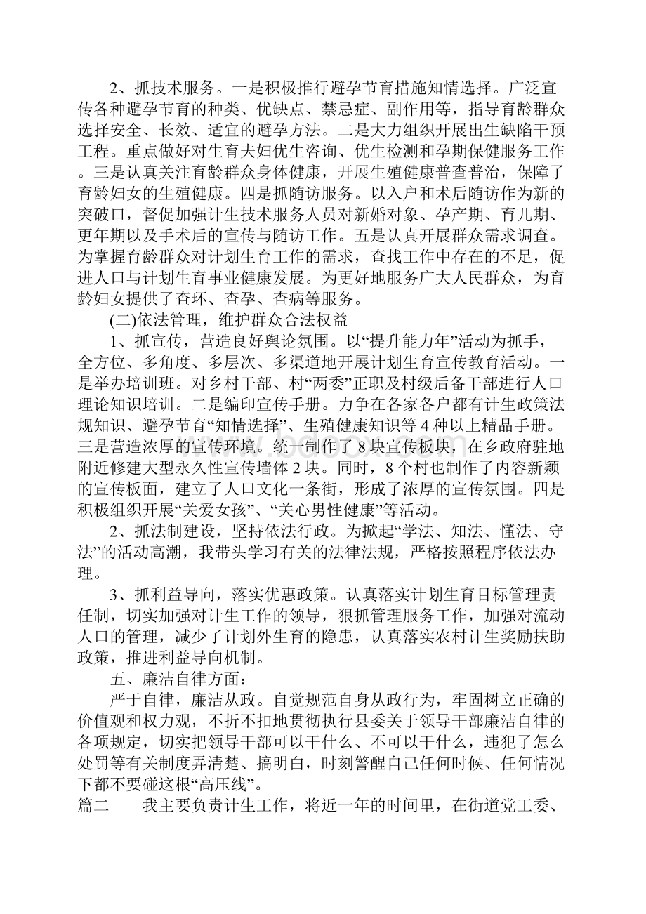 计生办述职述廉报告XX.docx_第3页