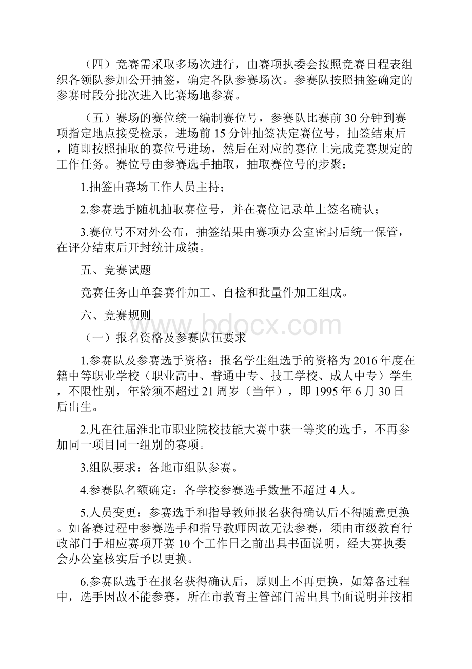 17数控车加工技术赛项规程.docx_第3页