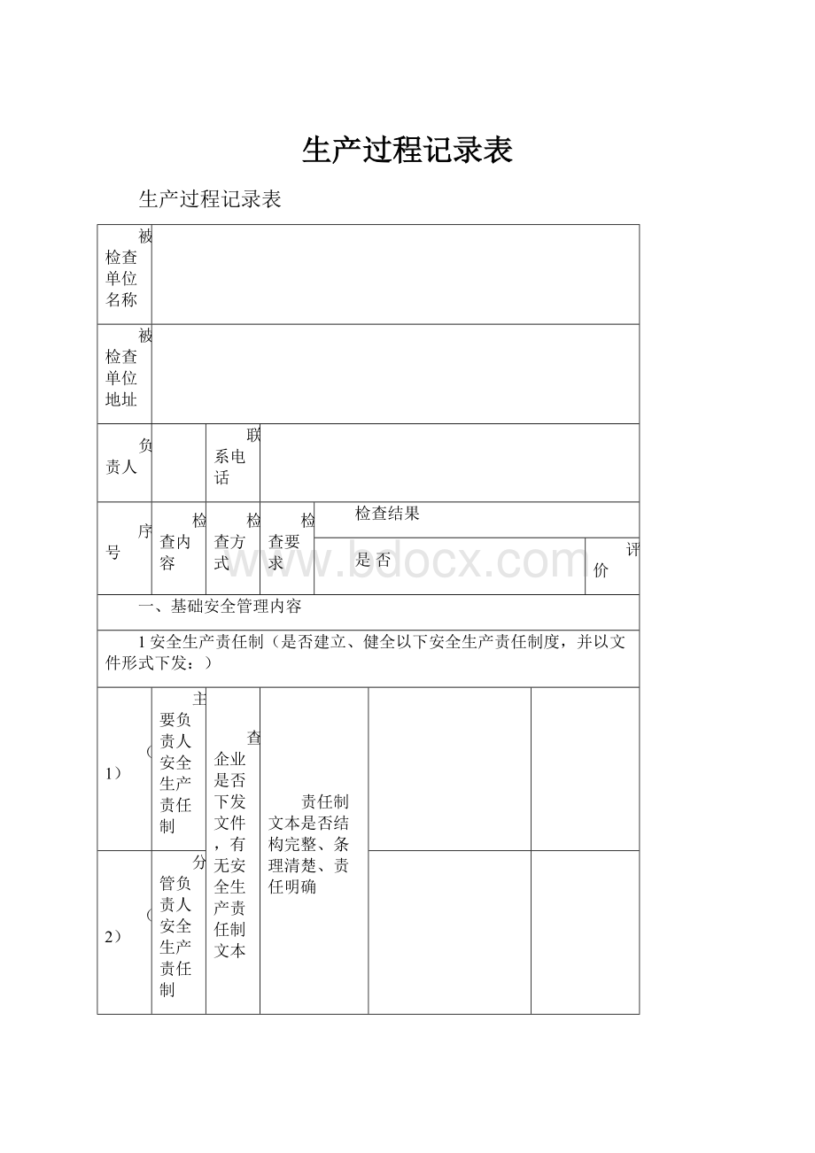 生产过程记录表.docx_第1页