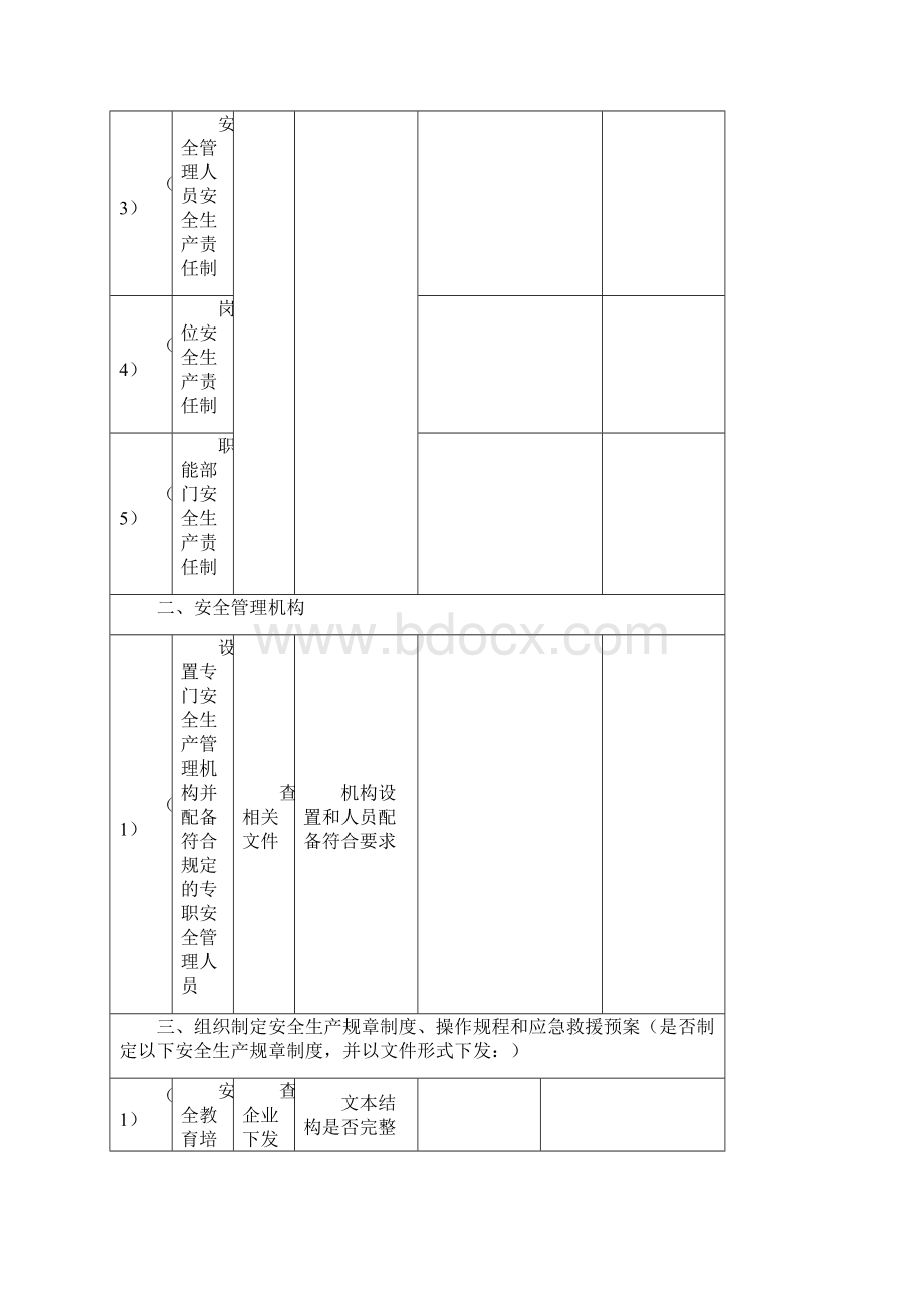 生产过程记录表.docx_第2页