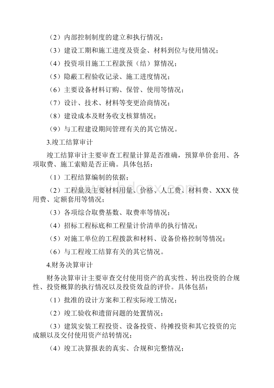 全过程跟踪审计计划.docx_第3页