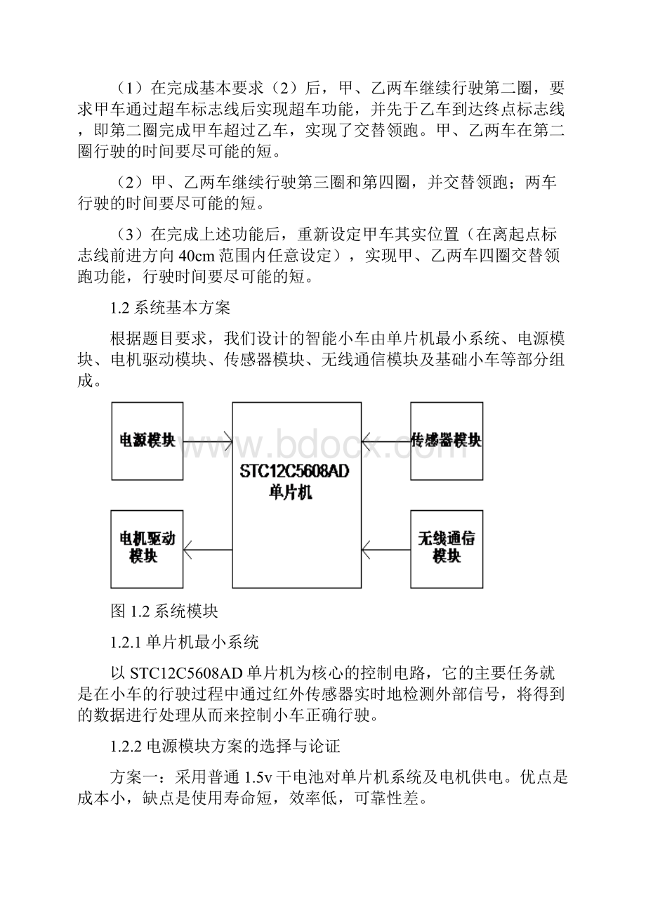 全国大学生电子设计竞赛智能小车报告.docx_第2页