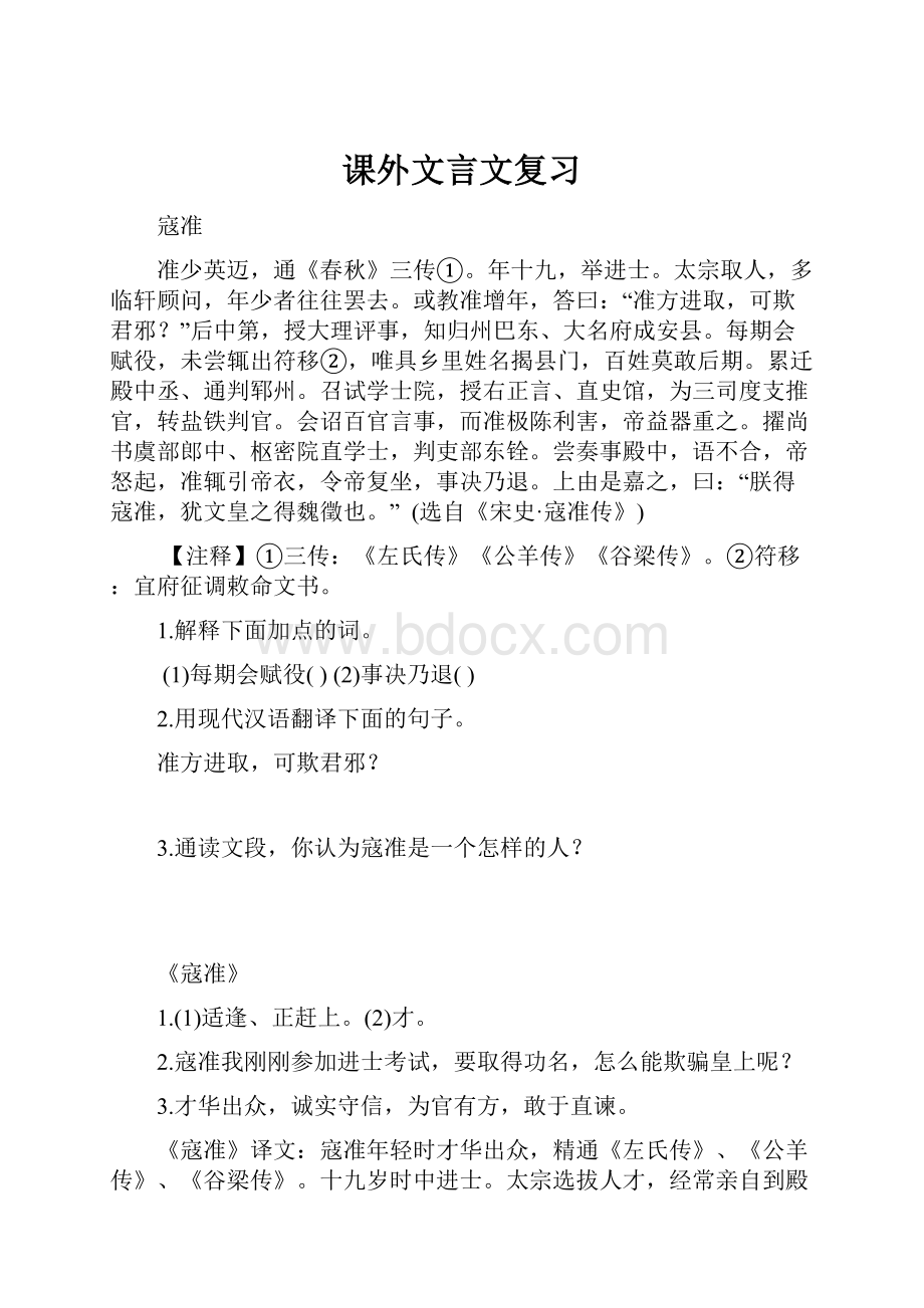 课外文言文复习Word文件下载.docx_第1页