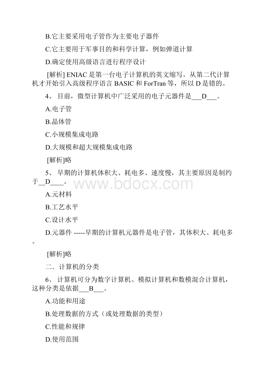 1计算机基础知识题Word格式文档下载.docx_第2页