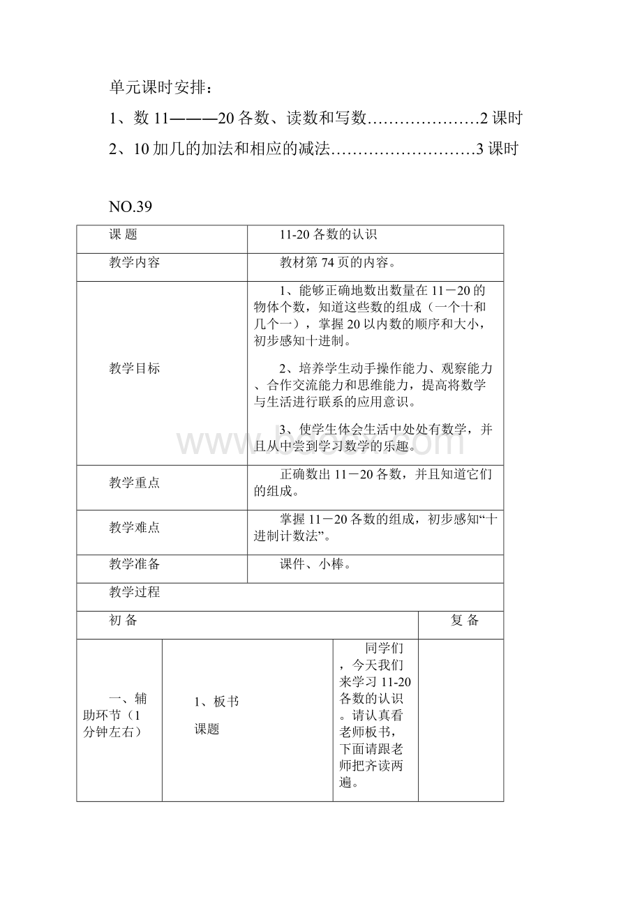 小学一年级上册先学后教教案.docx_第2页