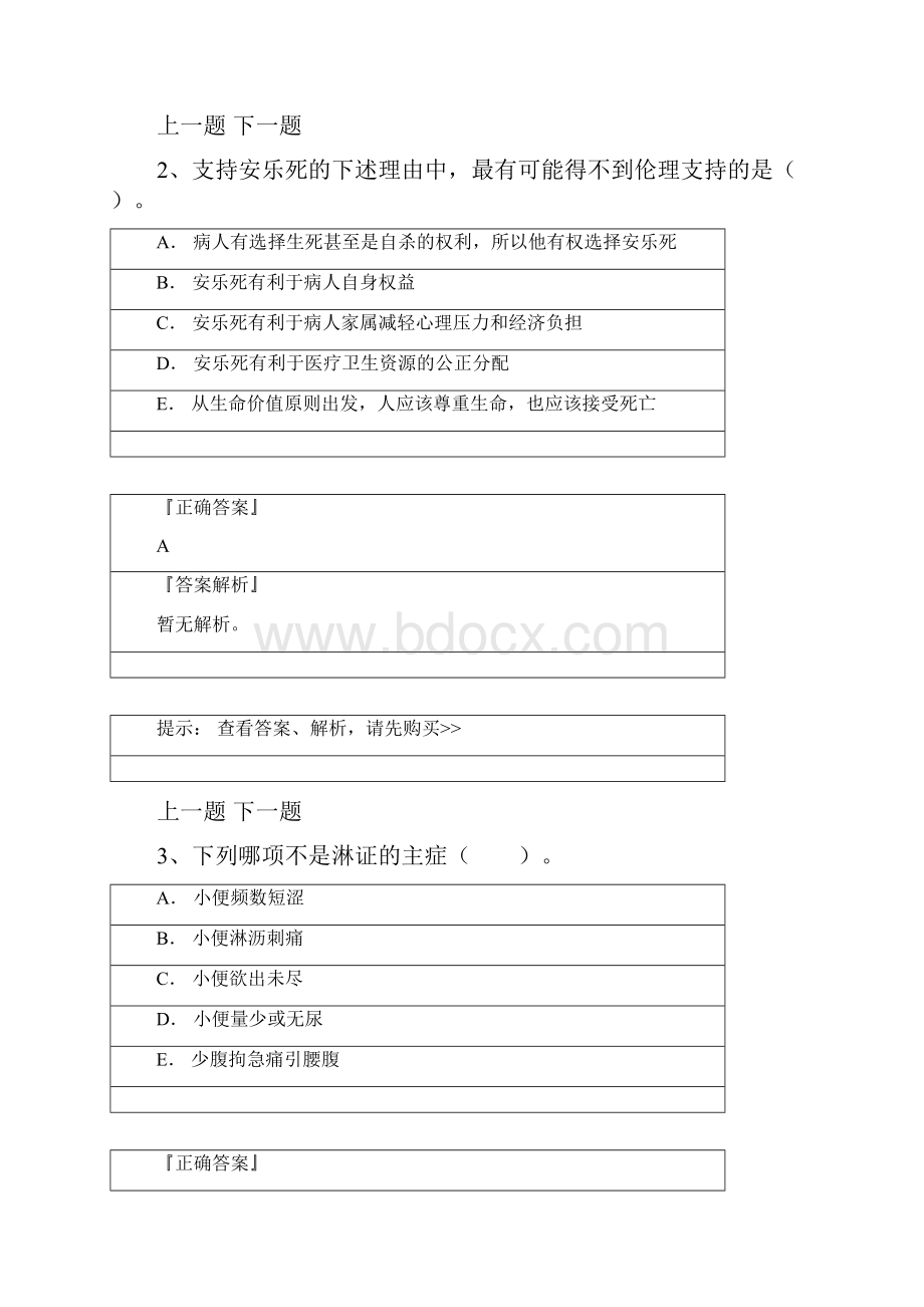 中医内科试题及答案780题.docx_第2页