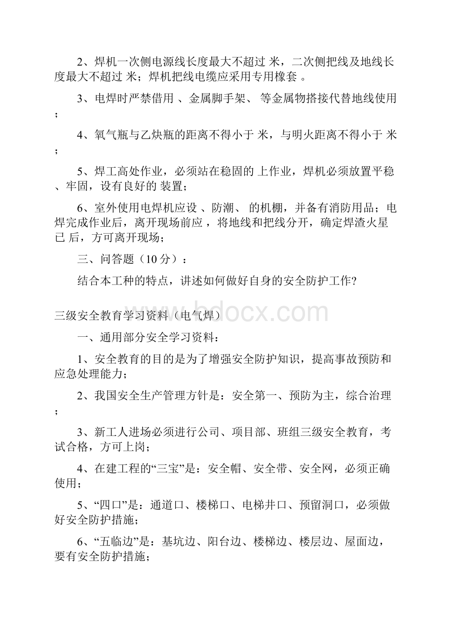 新工人进场三级安全教育Word文件下载.docx_第2页