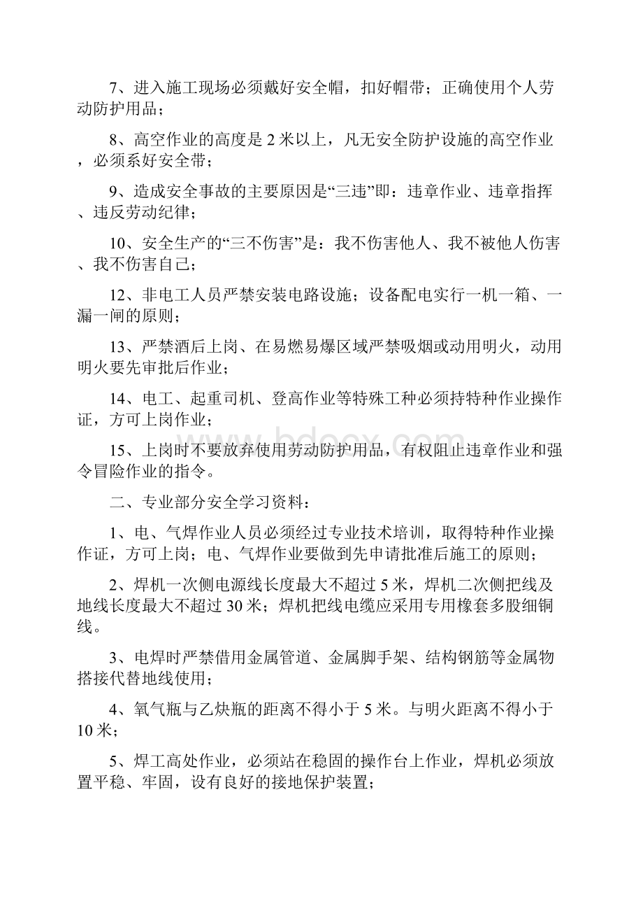 新工人进场三级安全教育Word文件下载.docx_第3页