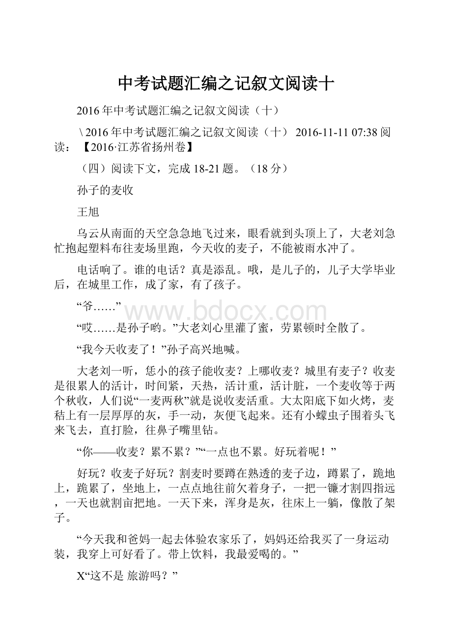 中考试题汇编之记叙文阅读十.docx_第1页