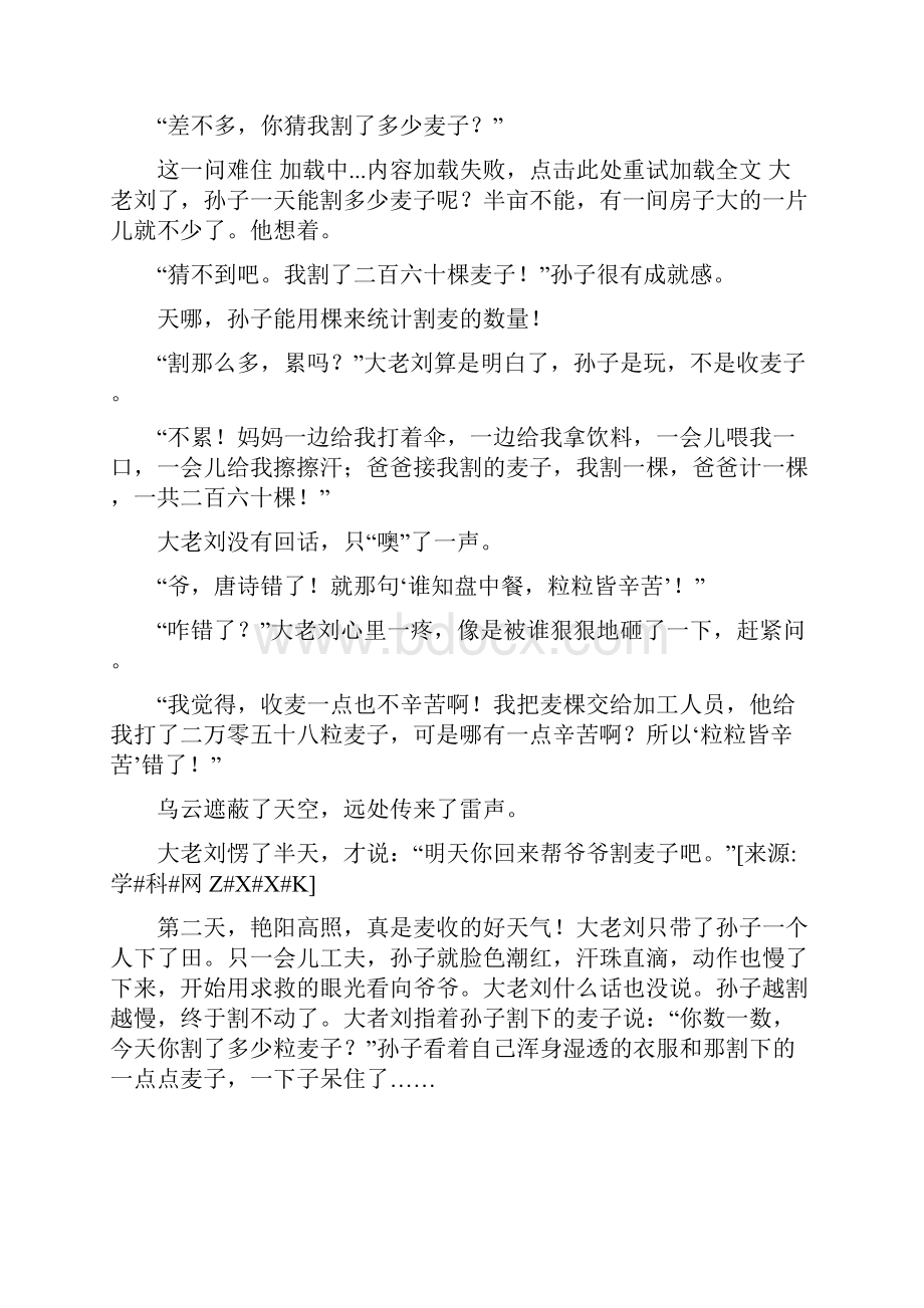 中考试题汇编之记叙文阅读十.docx_第2页