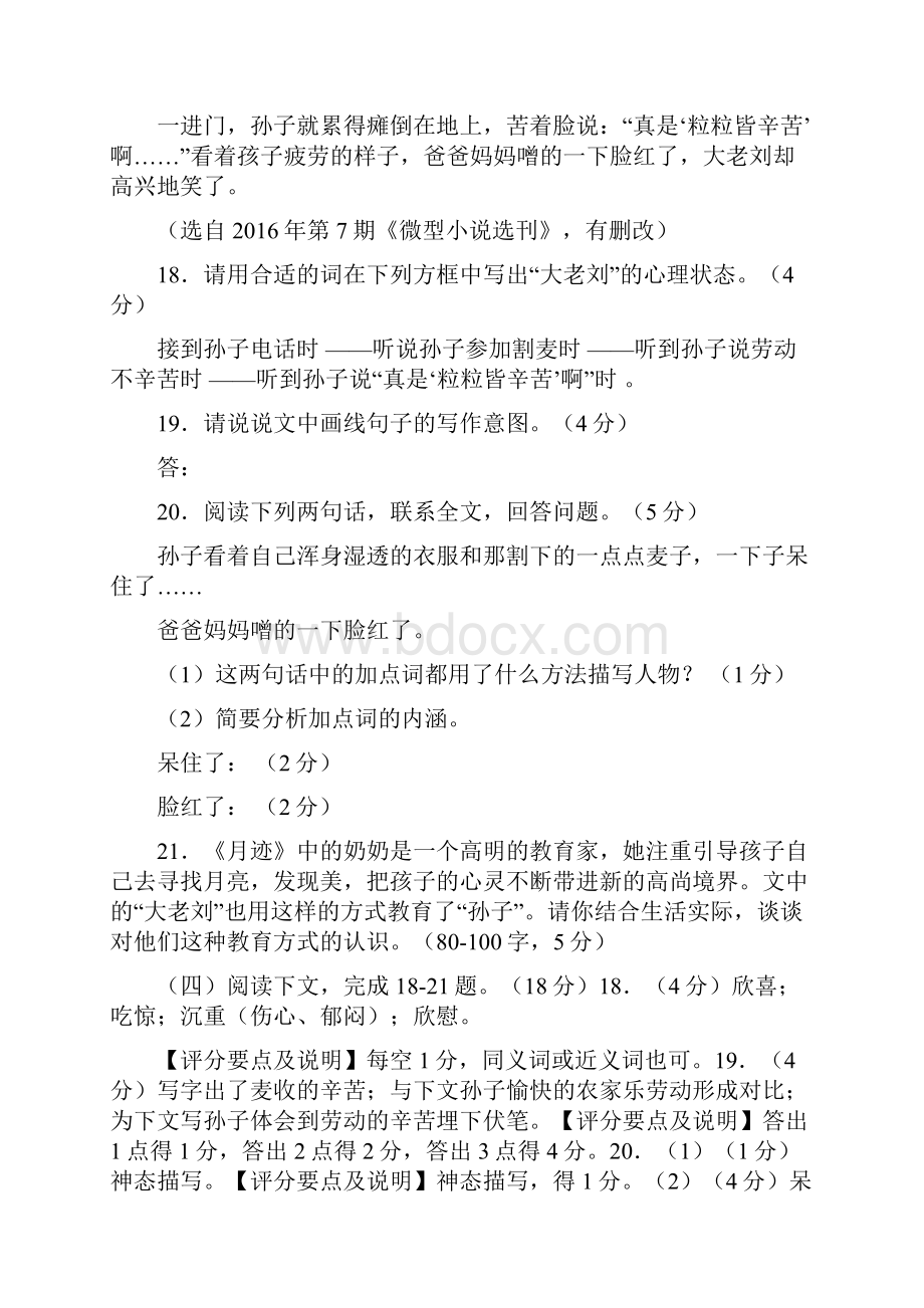 中考试题汇编之记叙文阅读十Word文档下载推荐.docx_第3页