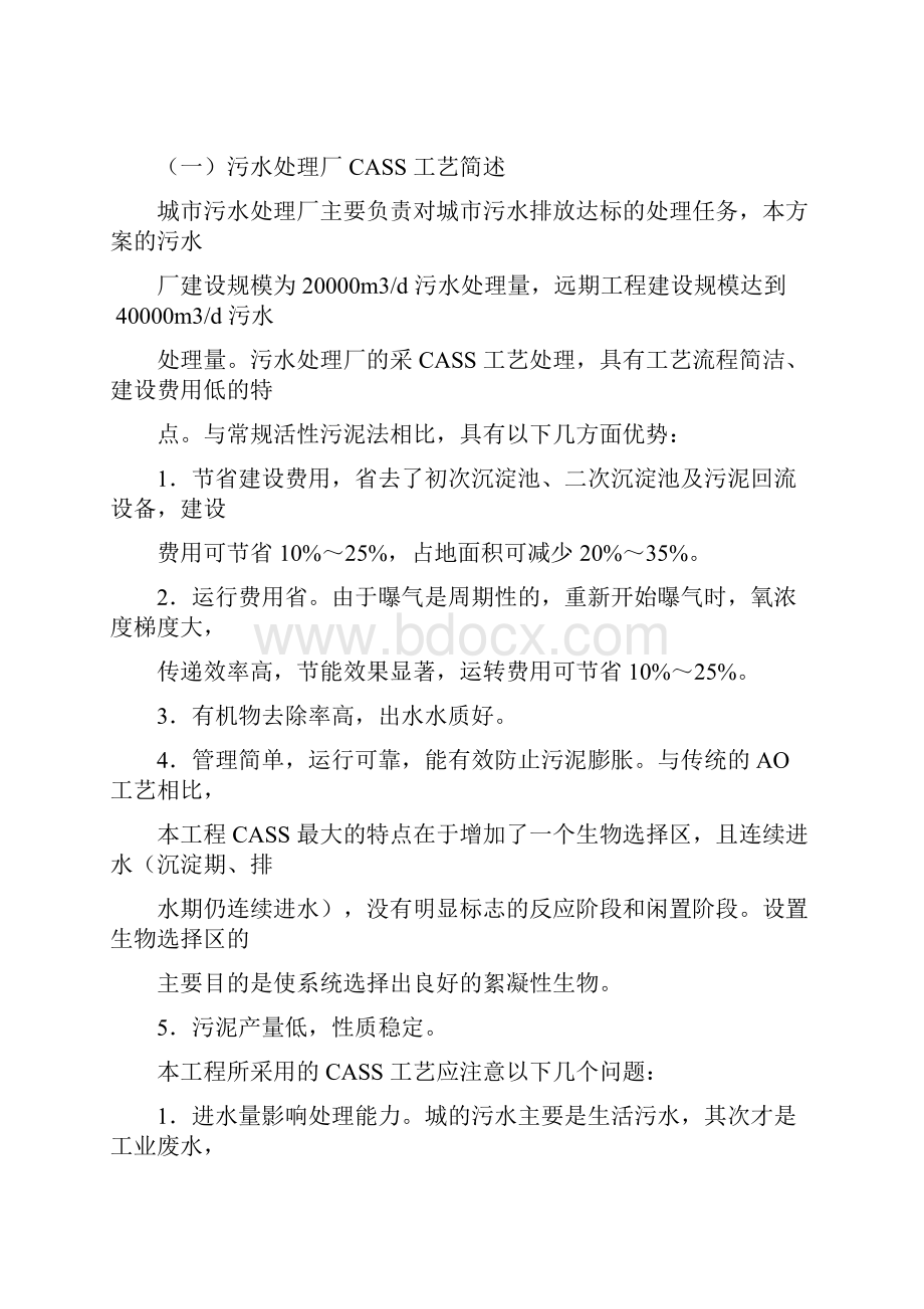 工艺污水处理厂工艺与运行调试方案.docx_第2页