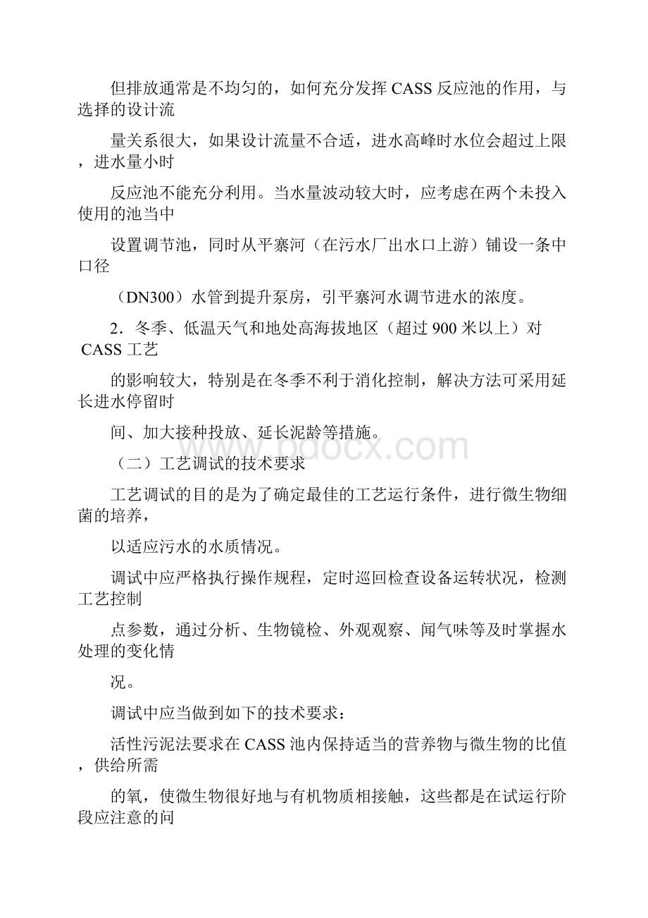 工艺污水处理厂工艺与运行调试方案.docx_第3页