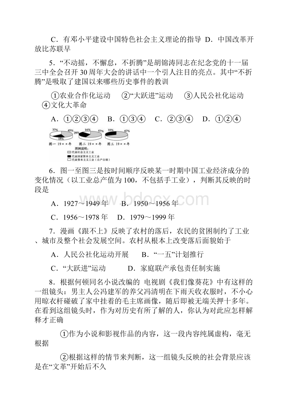 三大改造试题Word文档下载推荐.docx_第2页