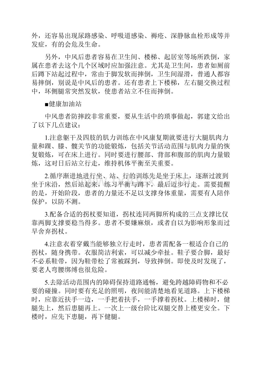 健康提醒老人易摔跤可能是中风.docx_第2页