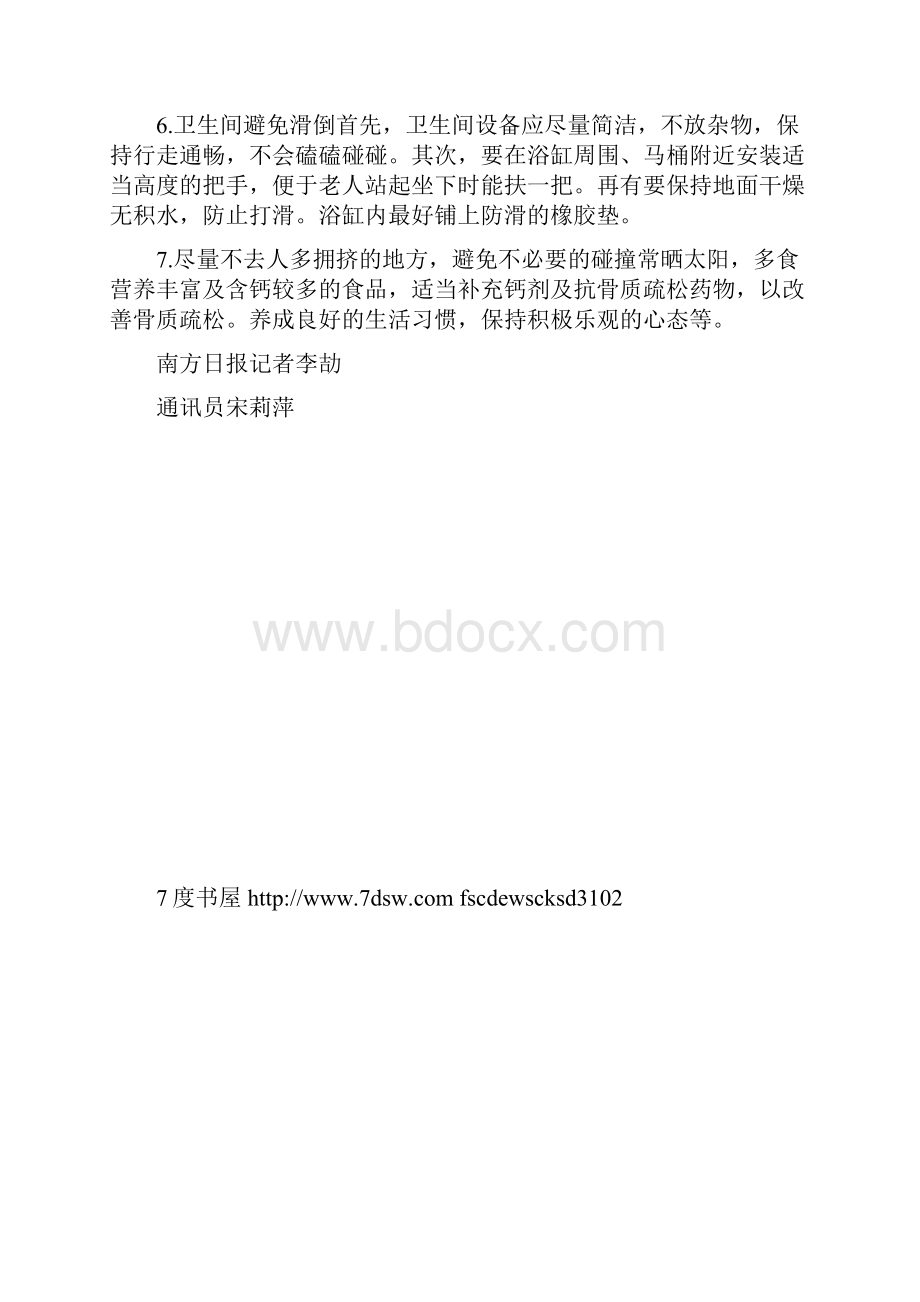 健康提醒老人易摔跤可能是中风.docx_第3页