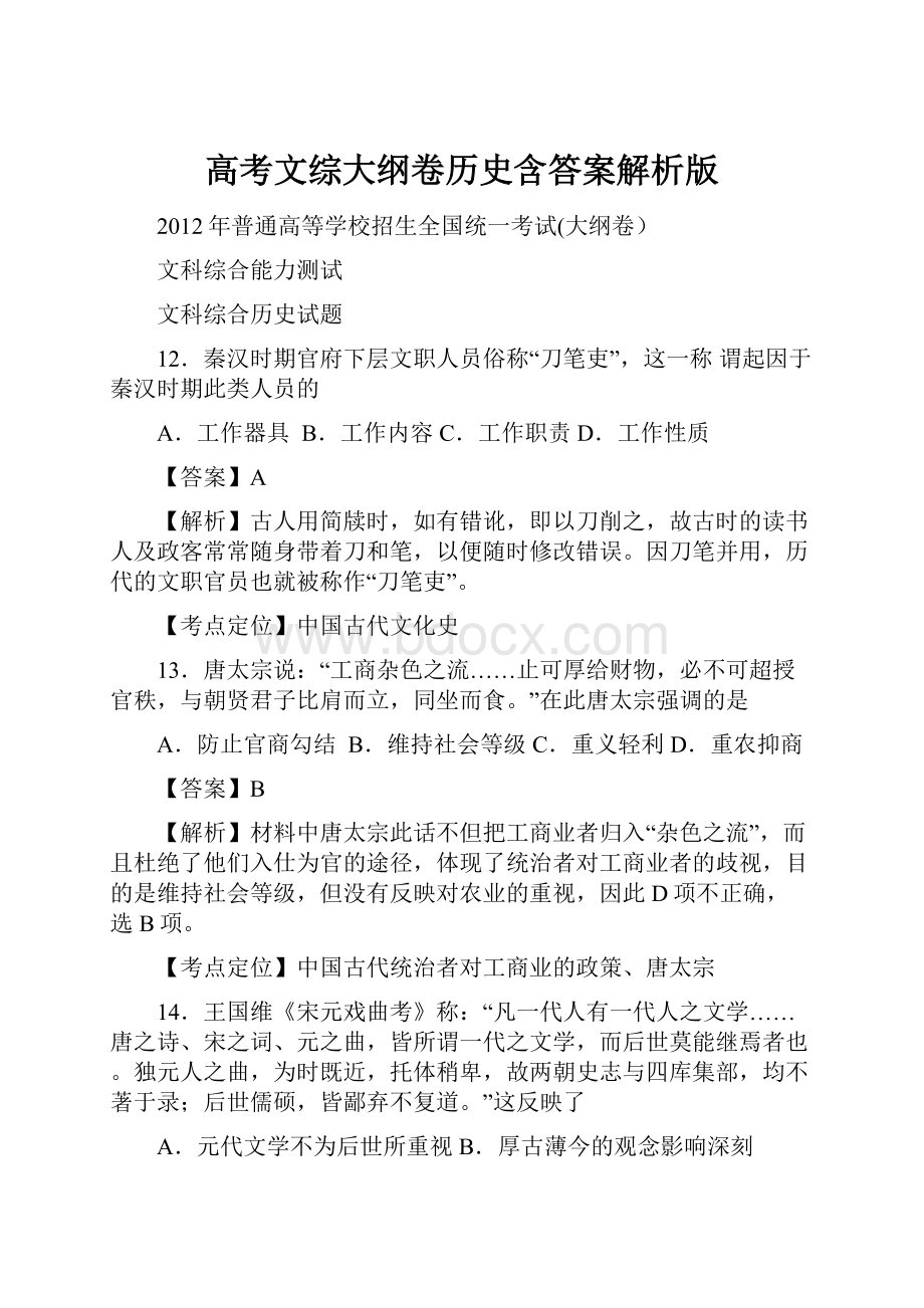 高考文综大纲卷历史含答案解析版.docx