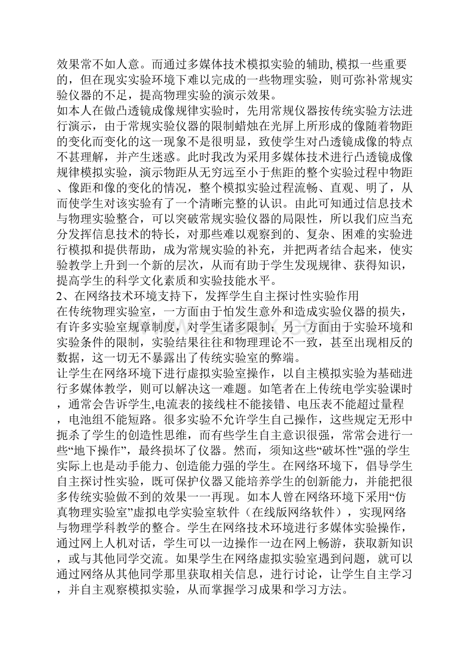 信息技术与物理课程教学整合性研究与实践.docx_第3页