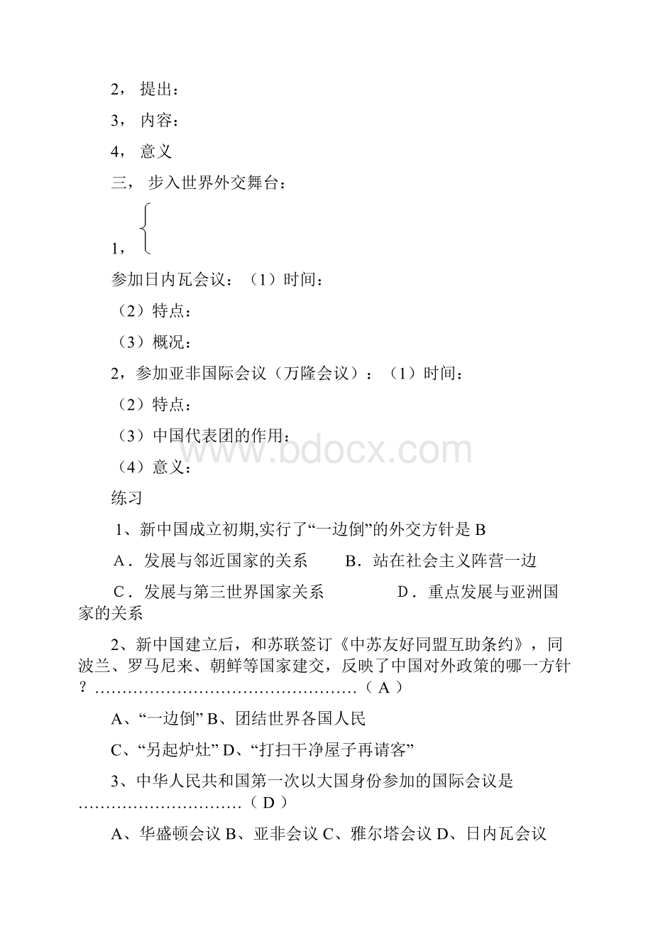 高一历史上册第58单元全套教案.docx_第2页