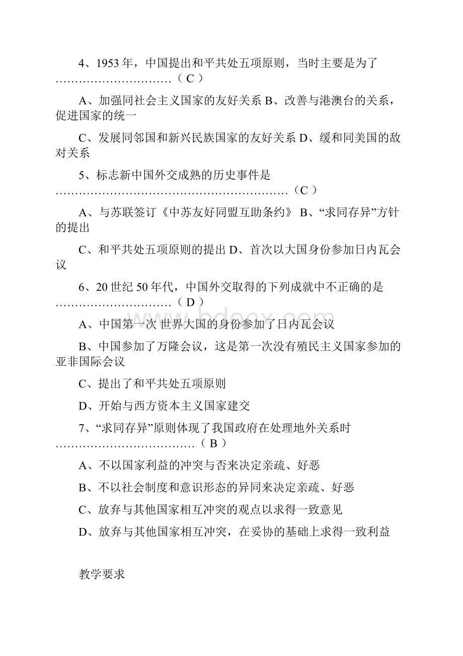 高一历史上册第58单元全套教案.docx_第3页