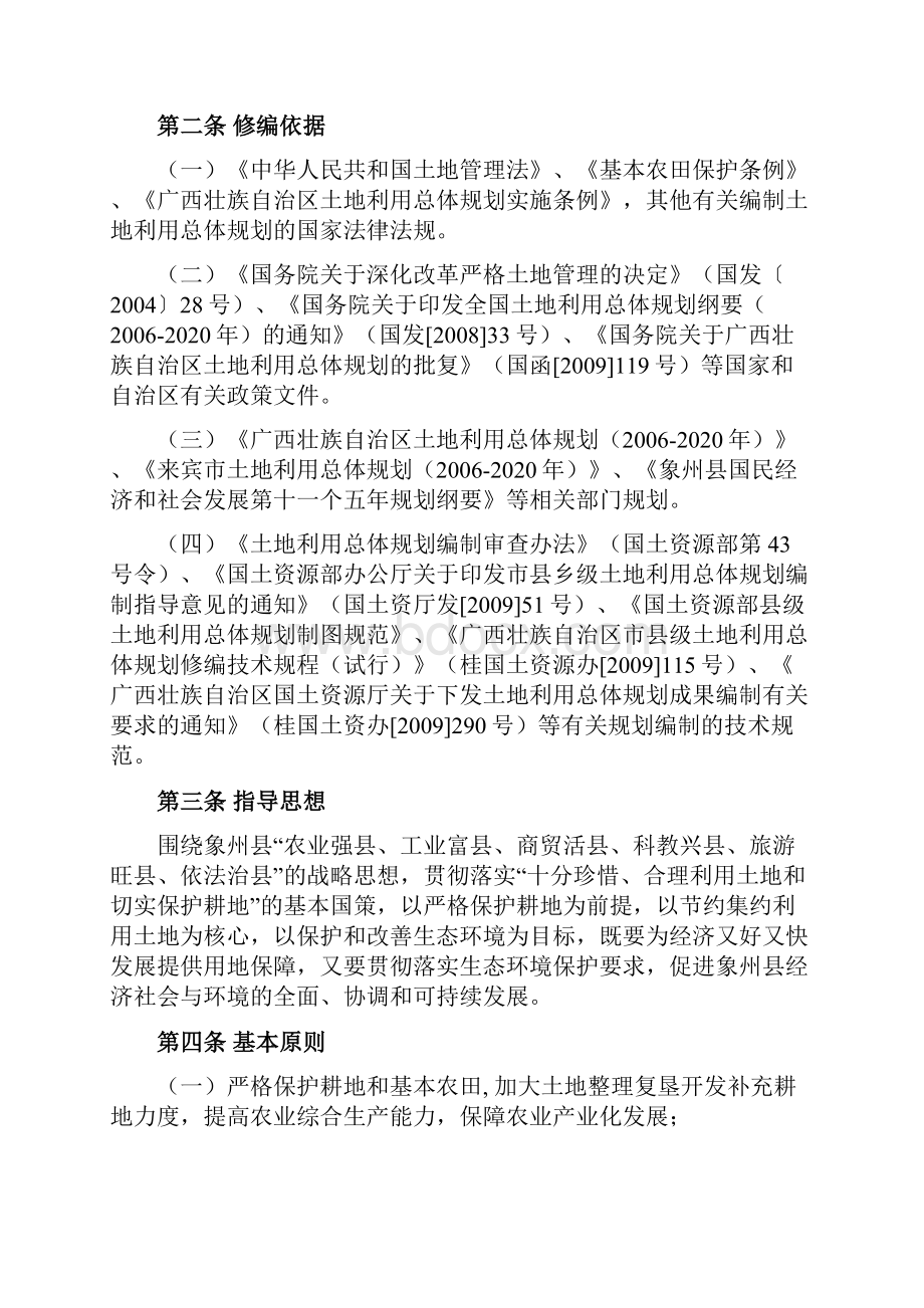 象州县土地利用总体规划.docx_第2页