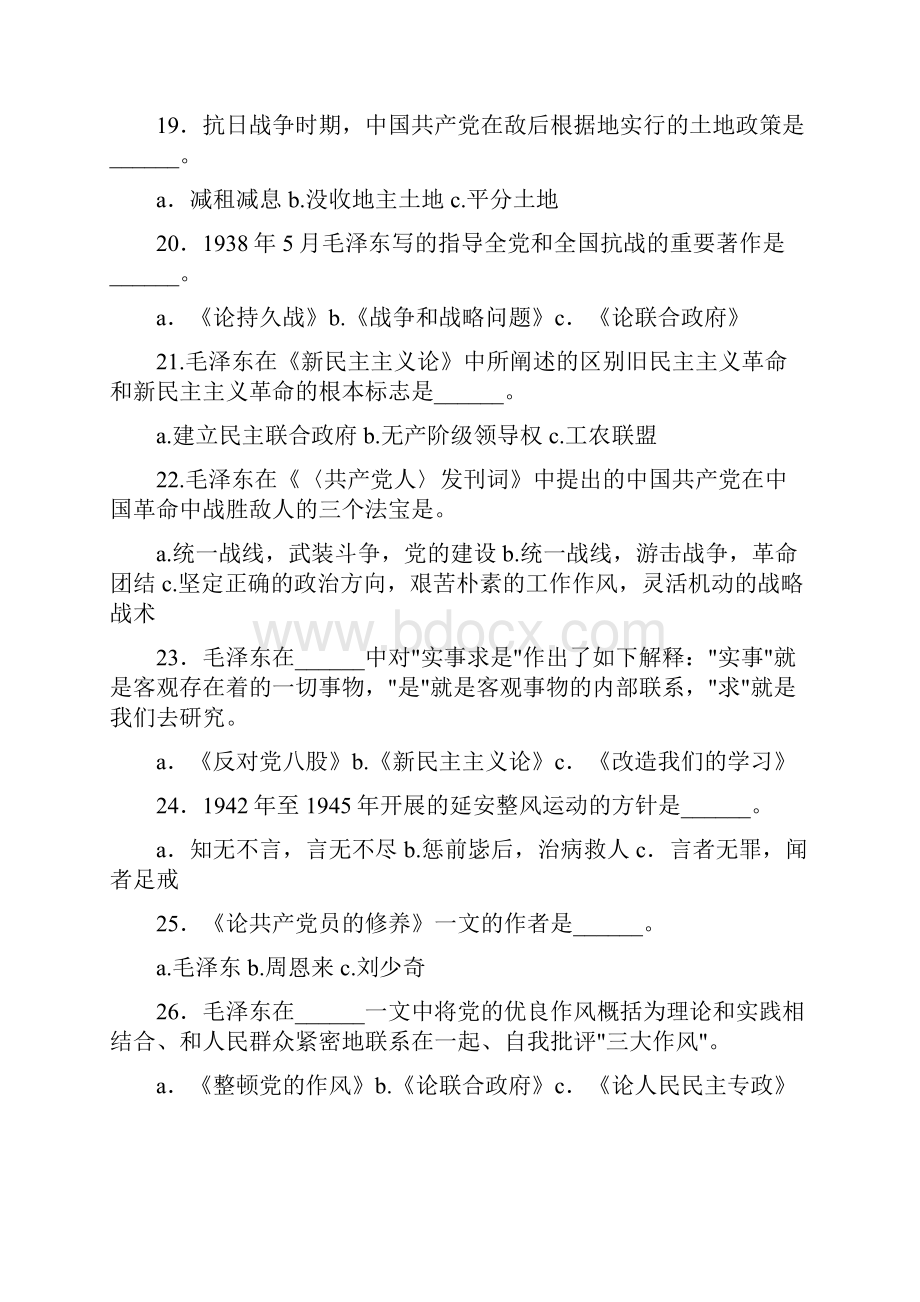 党史知识题库2Word下载.docx_第3页