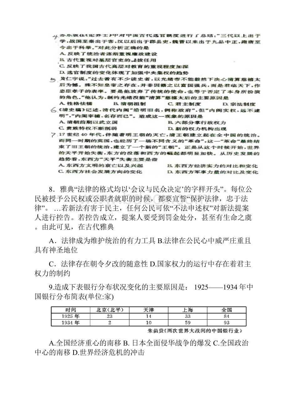 高三上学期历史试题解析.docx_第2页