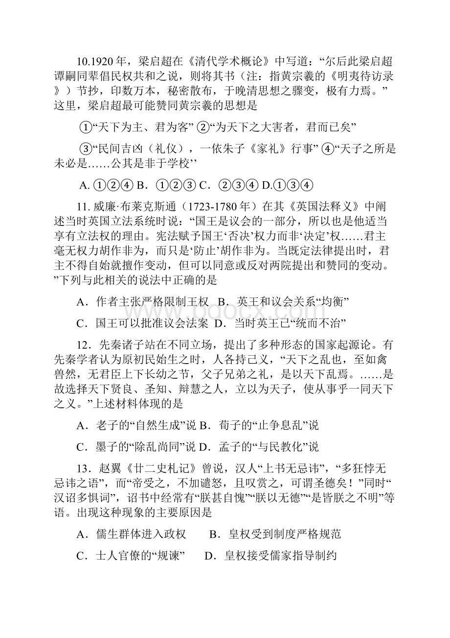 高三上学期历史试题解析.docx_第3页