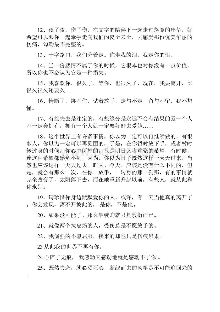 表达思念的唯美句子.docx_第2页