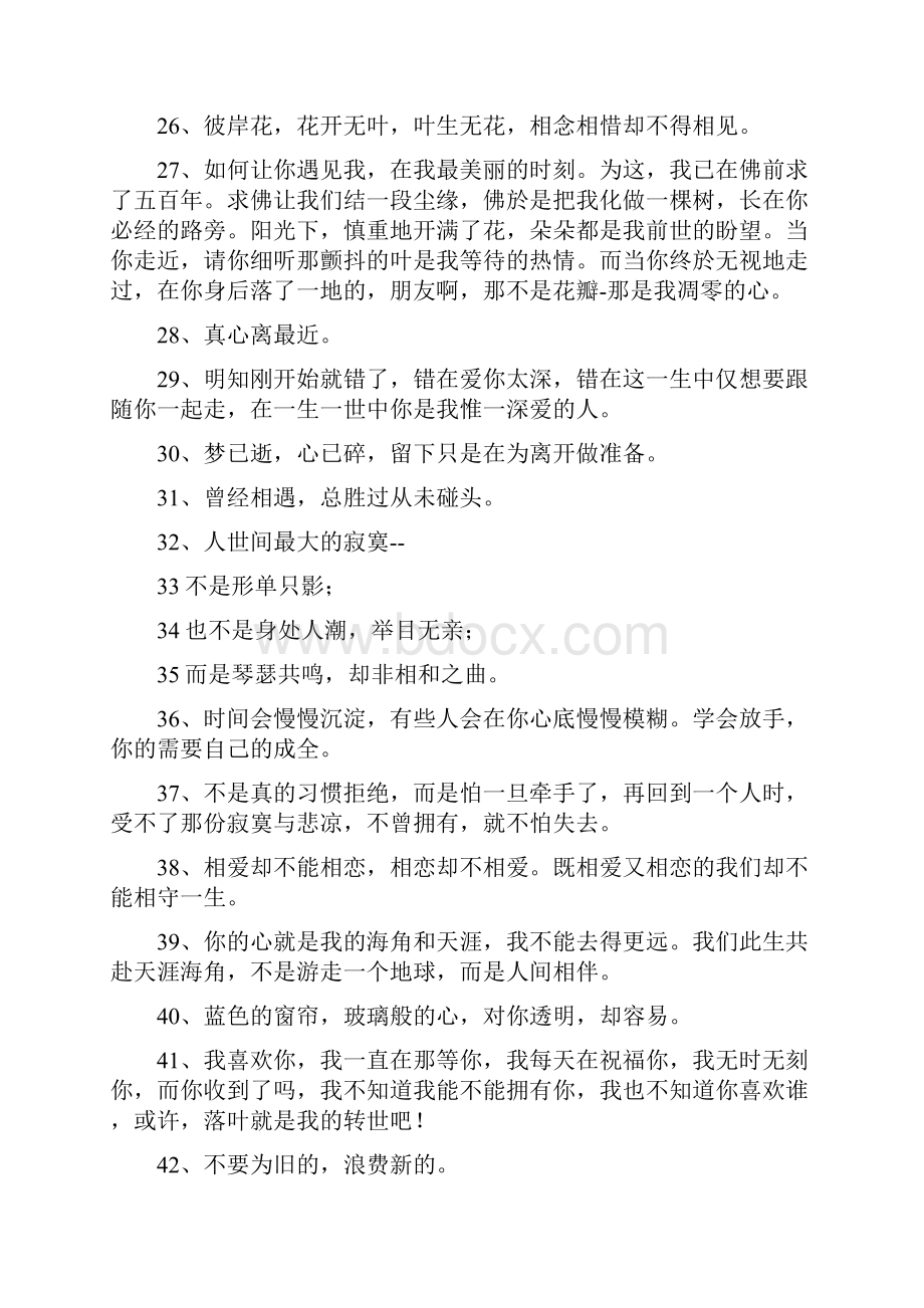 表达思念的唯美句子.docx_第3页