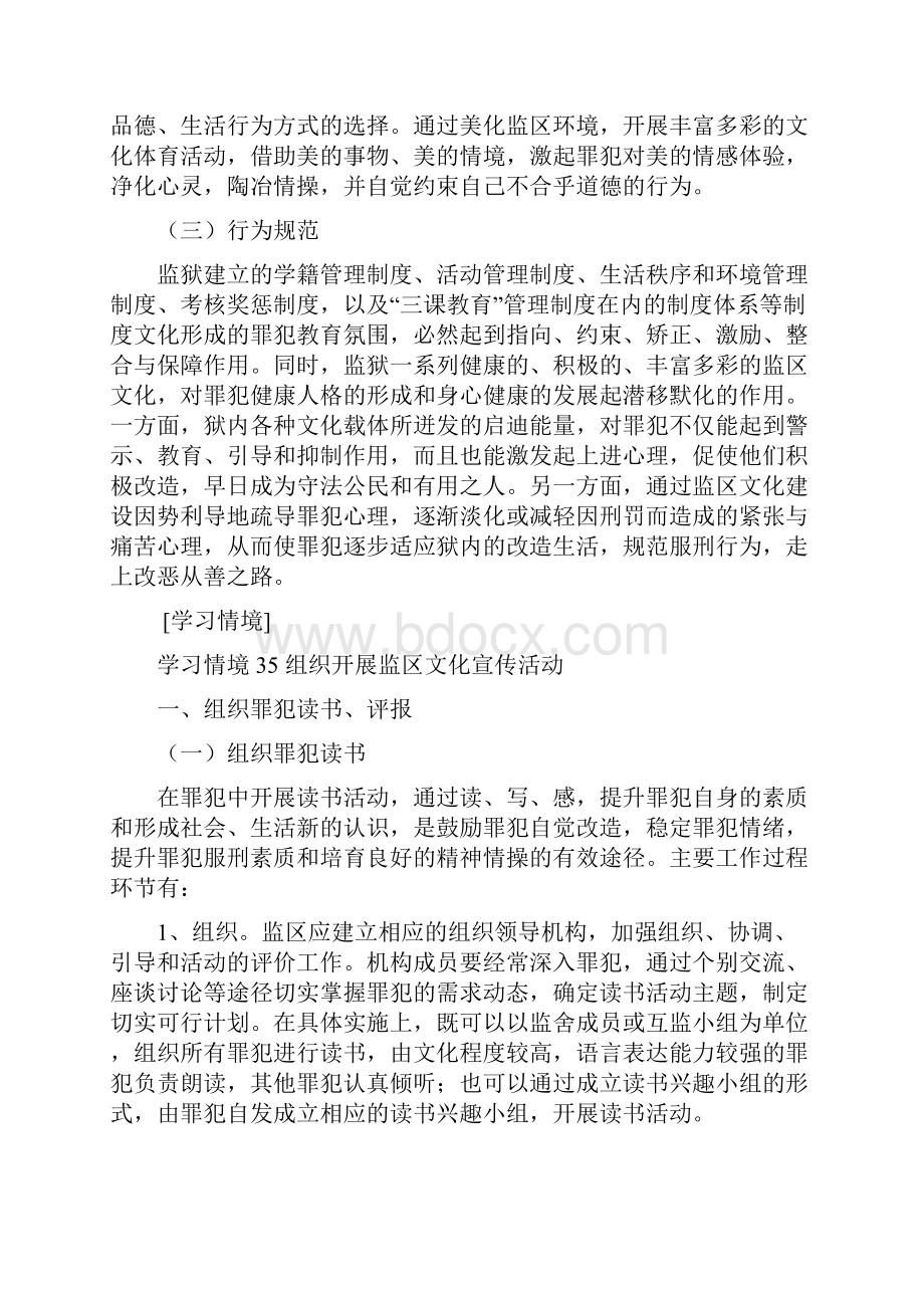 学习单元9 环境陶冶.docx_第3页