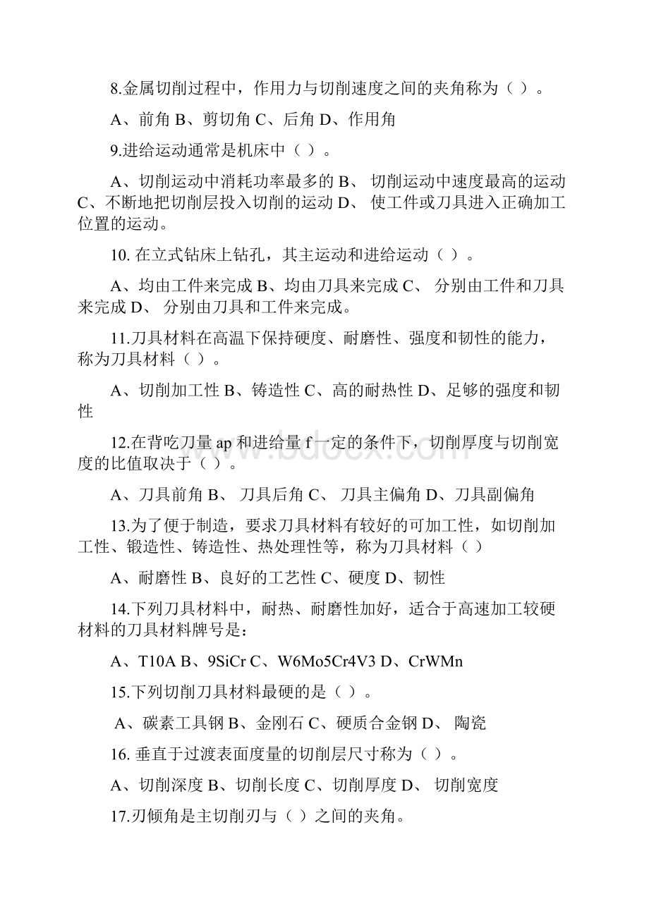 05制造技术基础复习题Word文档格式.docx_第2页