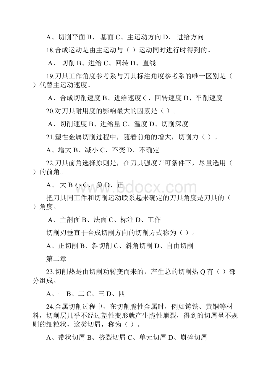 05制造技术基础复习题Word文档格式.docx_第3页