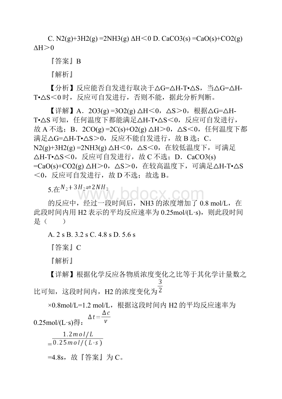 学年福建省永泰县第一中学高二上学期期中考试化学试题解析版.docx_第3页