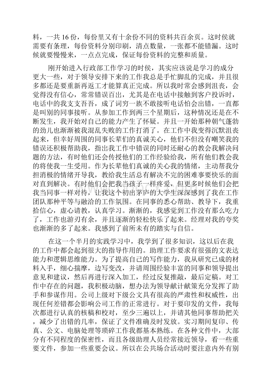 办公室实习报告3000字.docx_第2页