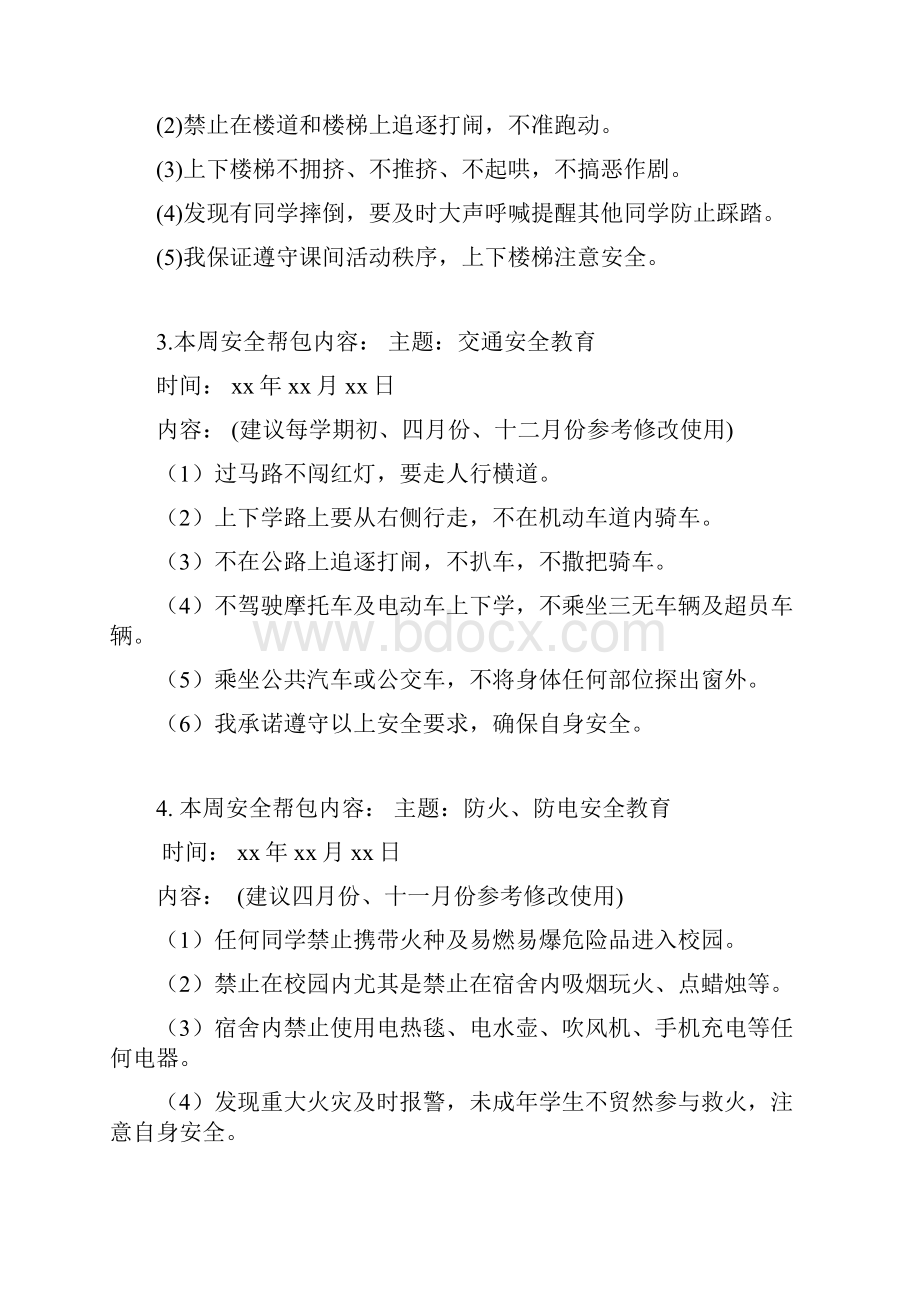 教师安全帮包学生内容参考Word格式文档下载.docx_第2页