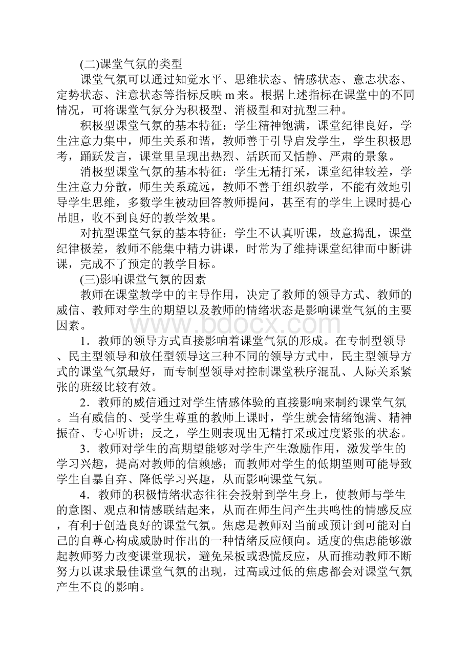 第八章 中学班级管理和教师心理.docx_第3页