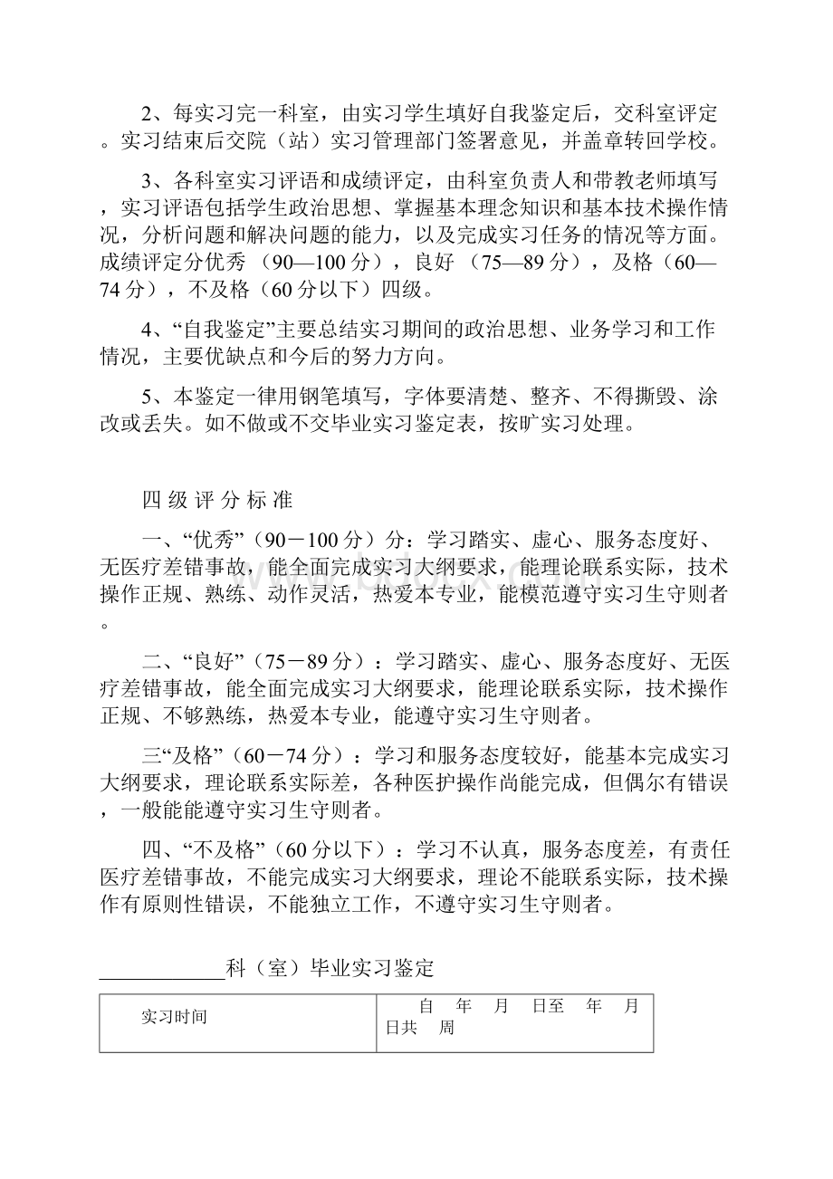 山东济南卫生学校.docx_第2页