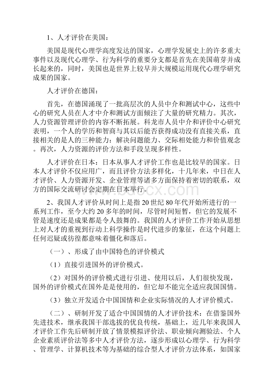 中国石油大学人才评价在线考试开卷题目doc.docx_第3页
