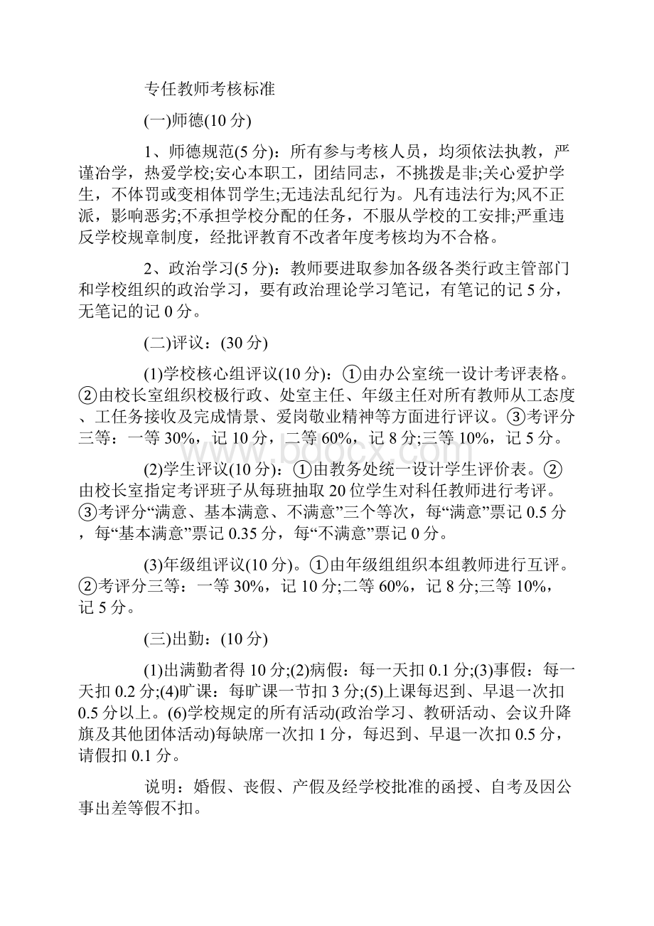 年终考核方案10篇.docx_第2页