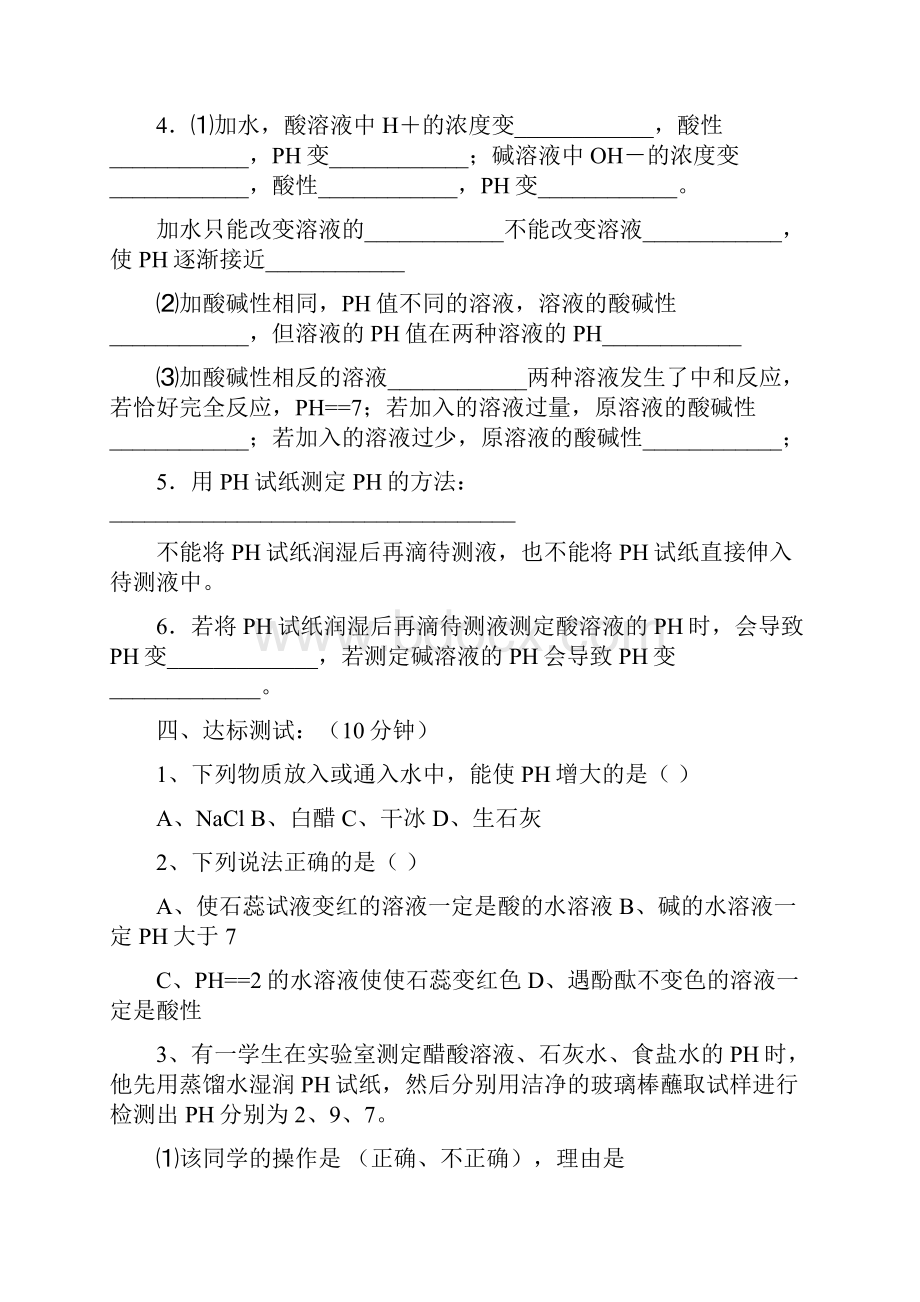 鲁教版 常见的酸和碱 中考题Word文档下载推荐.docx_第3页